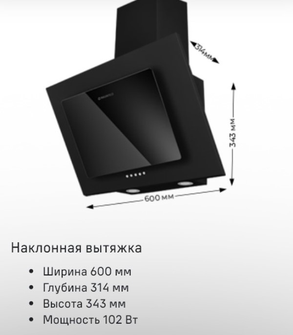 Наклонная вытяжка