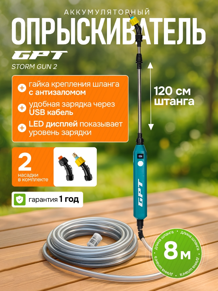 аккумуляторный опрыскиватель