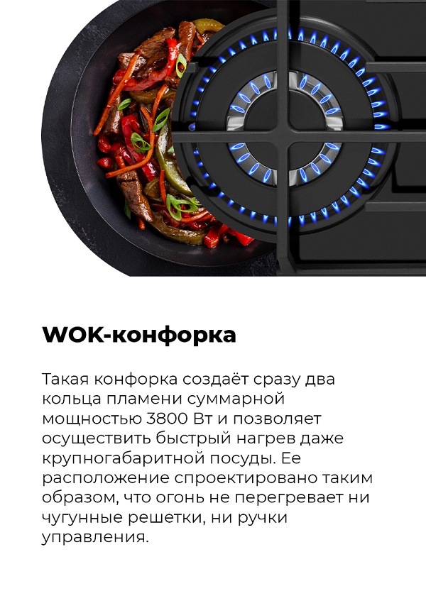 WOK-конфорка