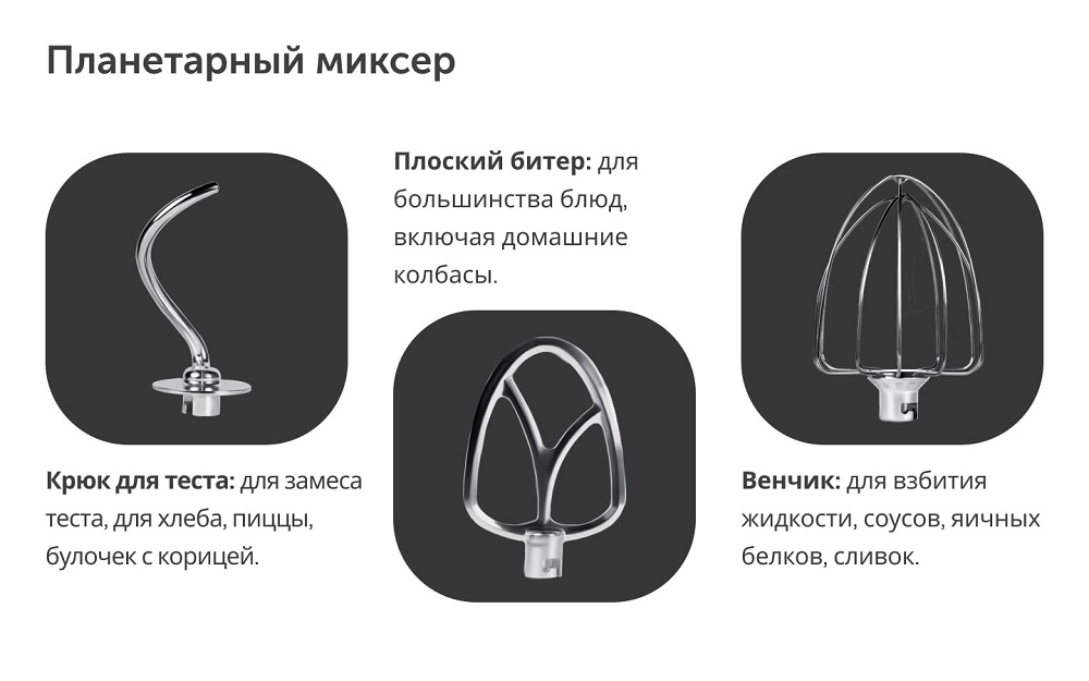 планетарный миксер