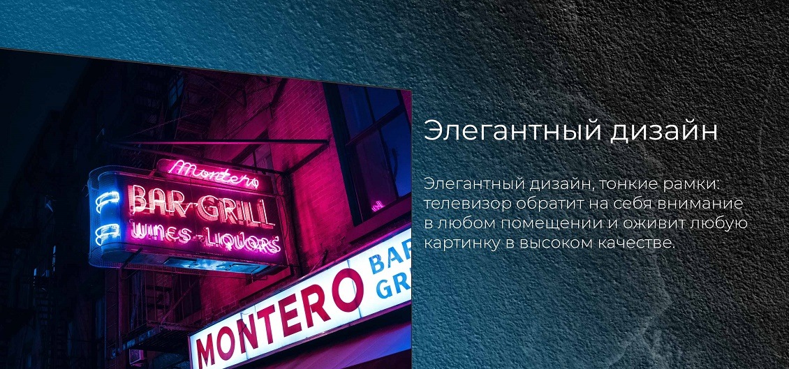 Телевизор FOX 55WOS630E Элегантный дизайн