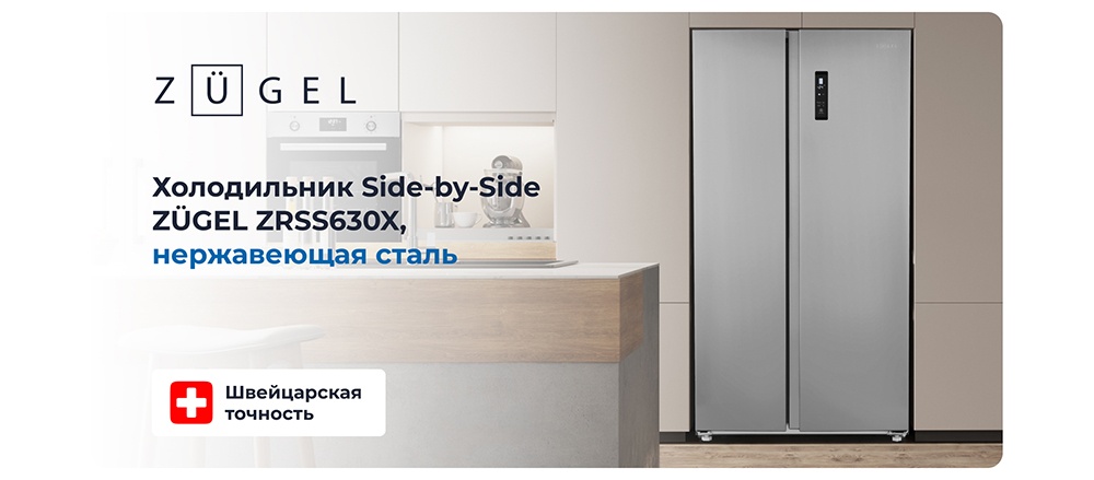 Холодильник ZUGEL Side by Side ZRSS630X