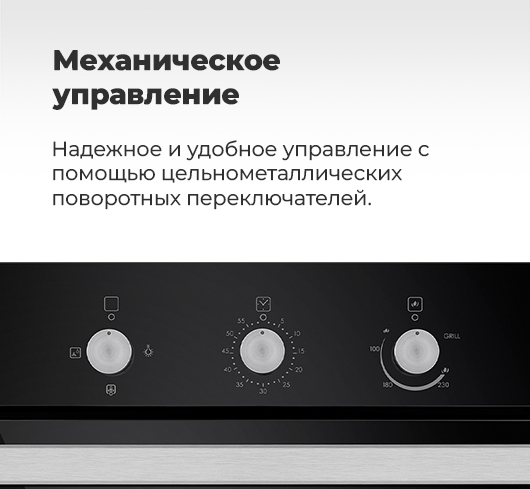 MAUNFELD MGOG.673 Механическое управление
