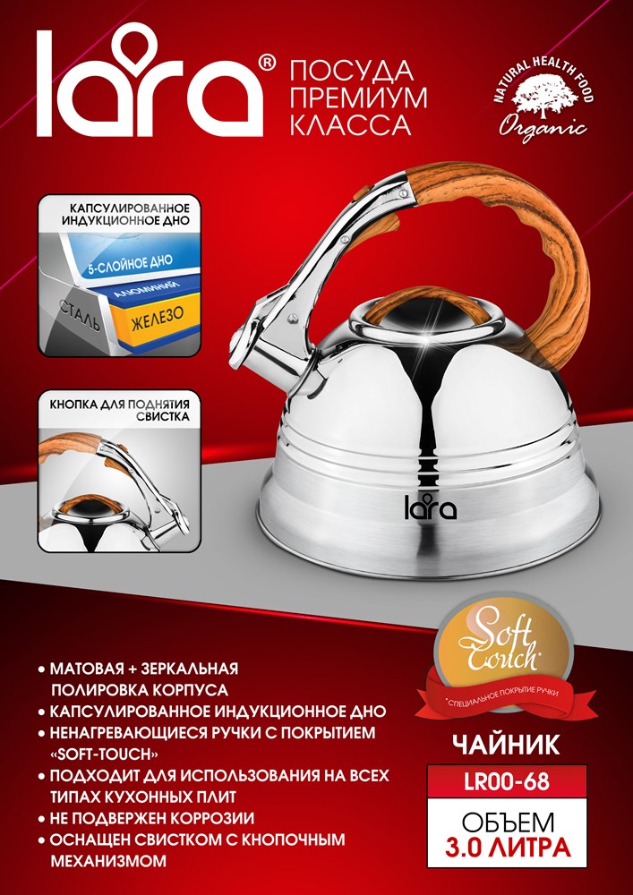 Lara LR00-68 Чайник