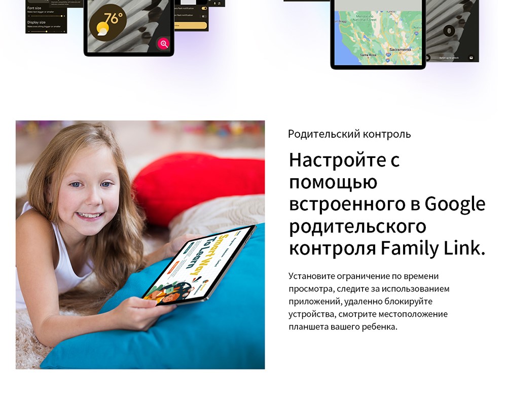 Родительский контроль