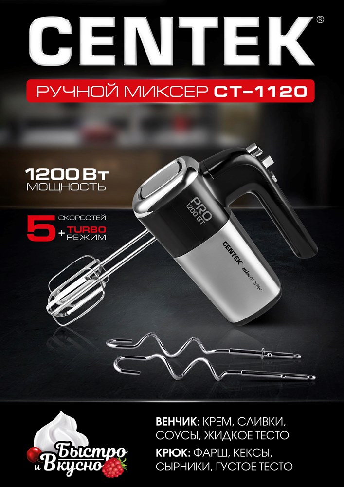 Ручной миксер
