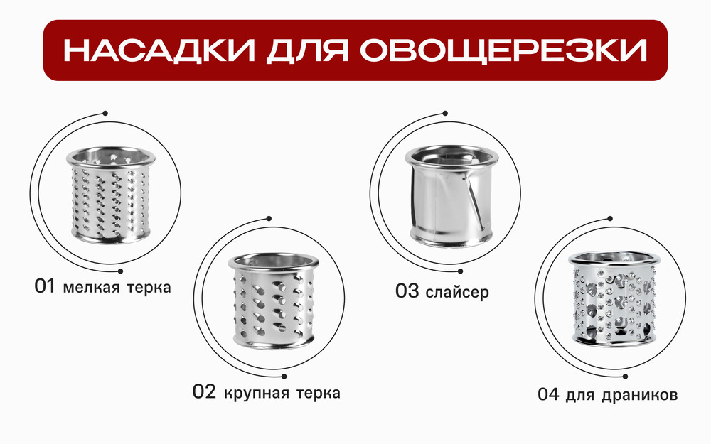 насадки для овощерезки