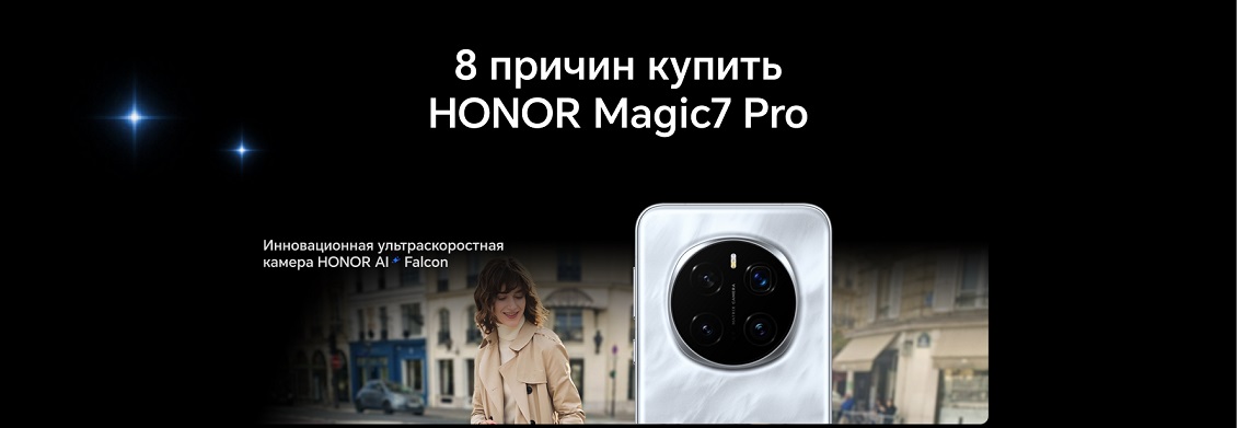Смартфон Honor Magic7 Pro 8 причин купить