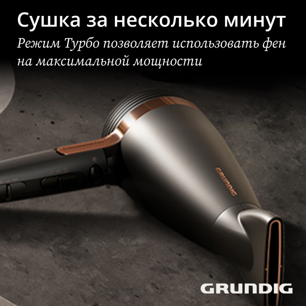 GRUNDIG HD 8080 Режим Турбо