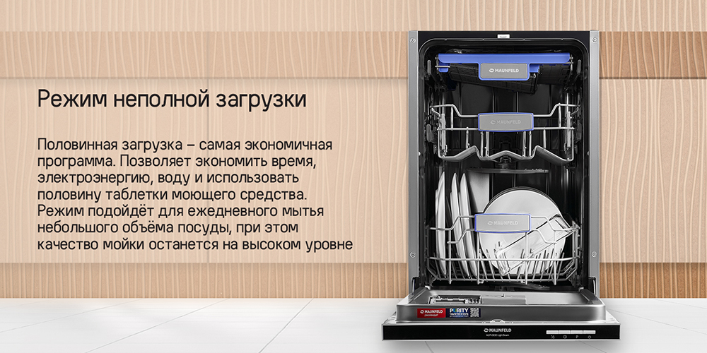 Режим неполной загрузки