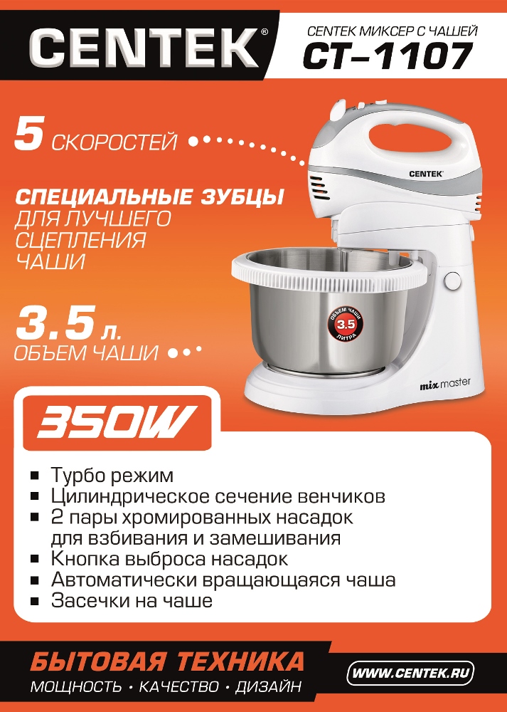 Миксер с чашей