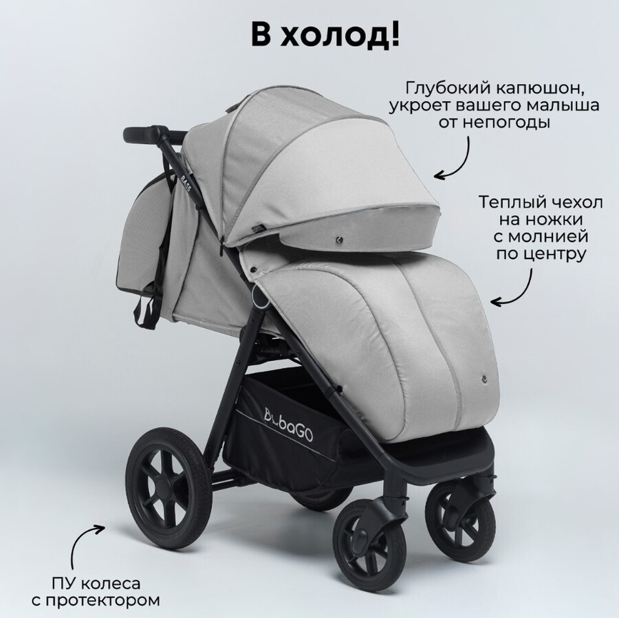 Детская прогулочная коляска BubaGo BASS BG 132-AL-1 (светло-серый) в холод