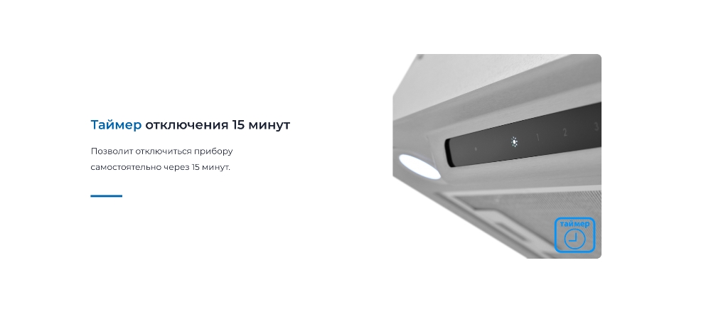 Таймер отключения
