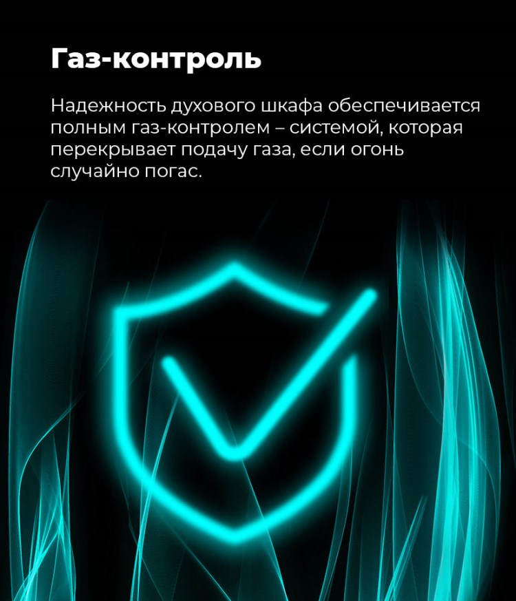 Система газ-контроля