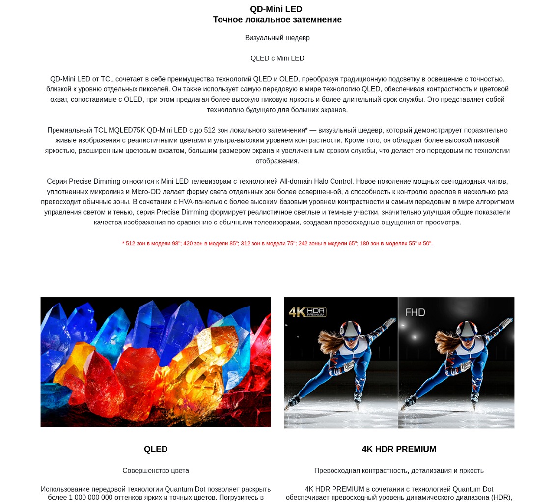 Точное локальное затемнение