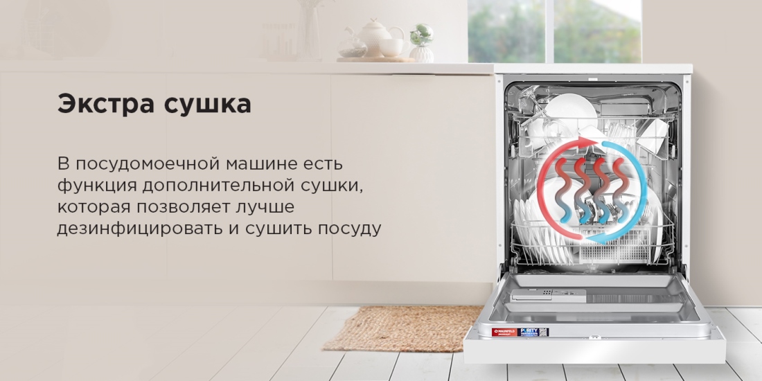 Экстра сушка