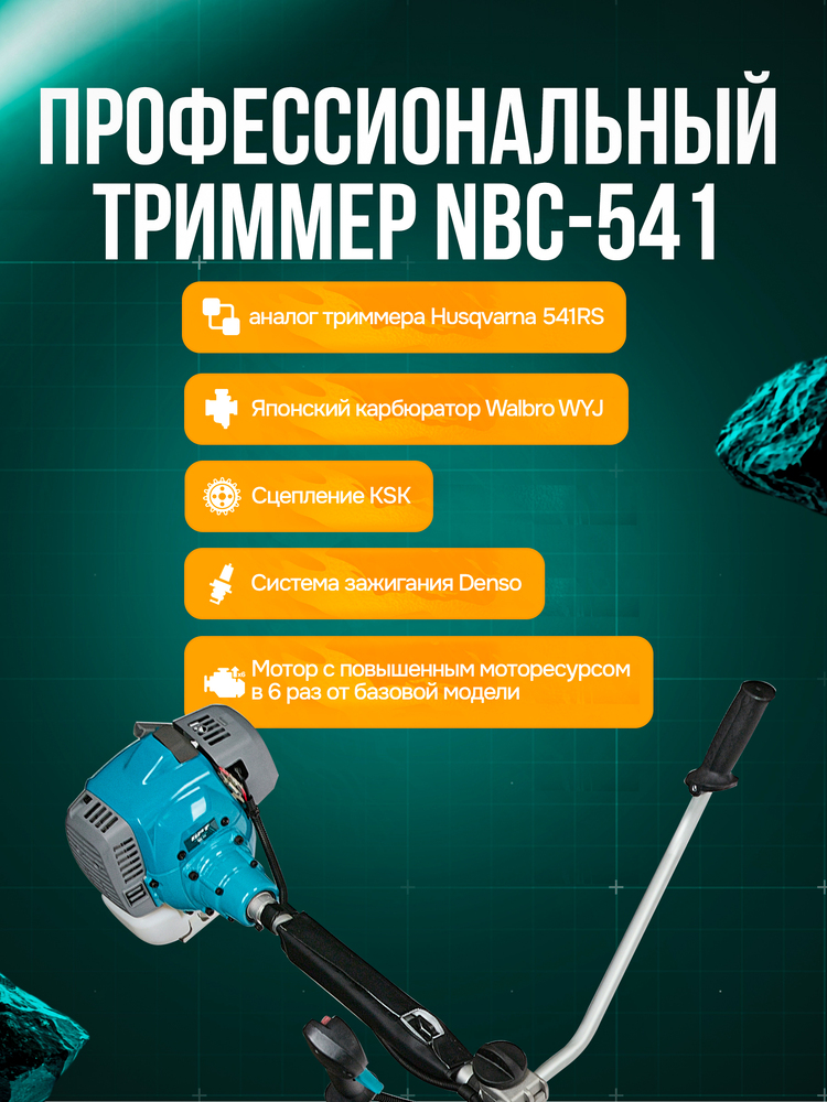 профессиональный триммер