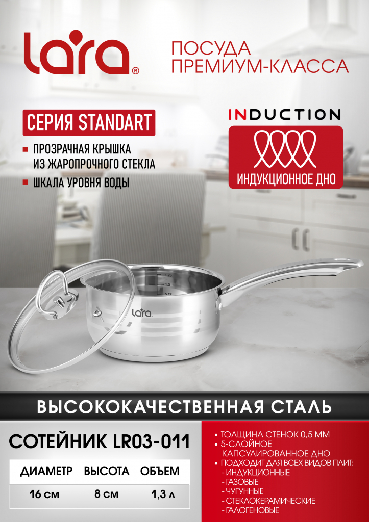 LARA Standart LR03-011 Сотейник
