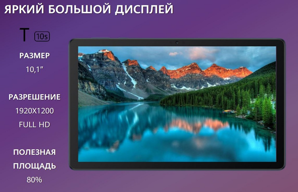 ЯРКИЙ БОЛЬШОЙ ДИСПЛЕЙ Huawei MatePad T 10s