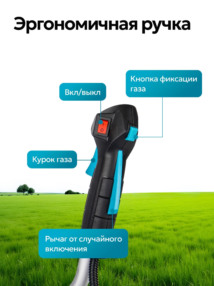 Эргономичная ручка