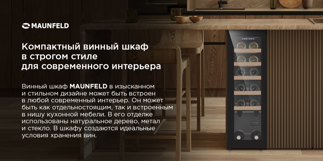 Винный шкаф