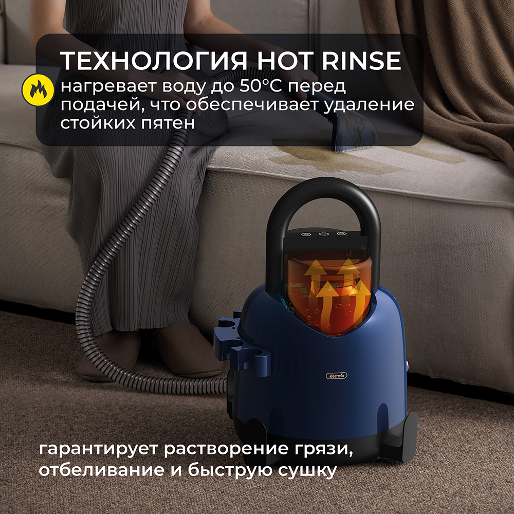 Технология HOT RINSE