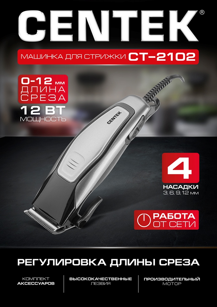 Машинка для стрижки