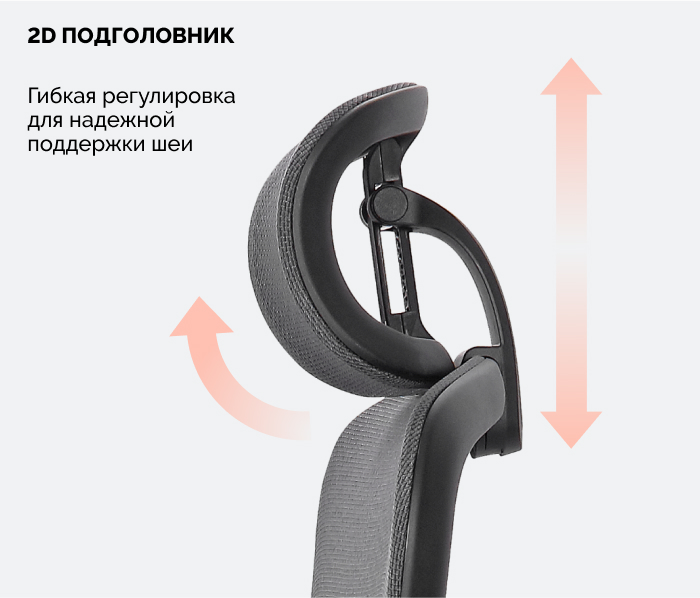 2д подголовник