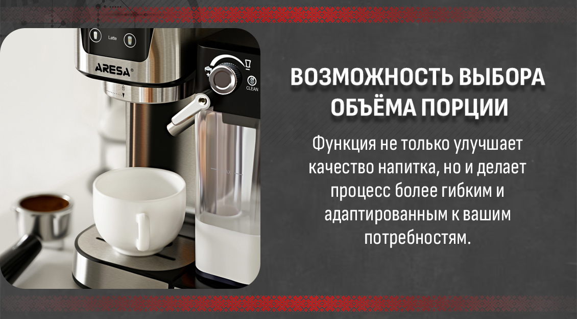 Выбор объема порции