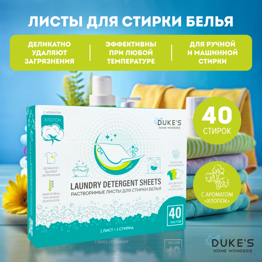 40 стирок