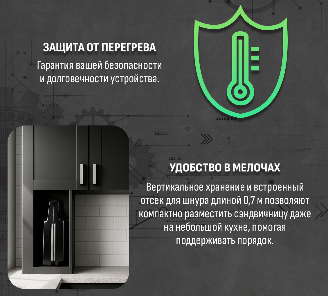 Защита от перегрева