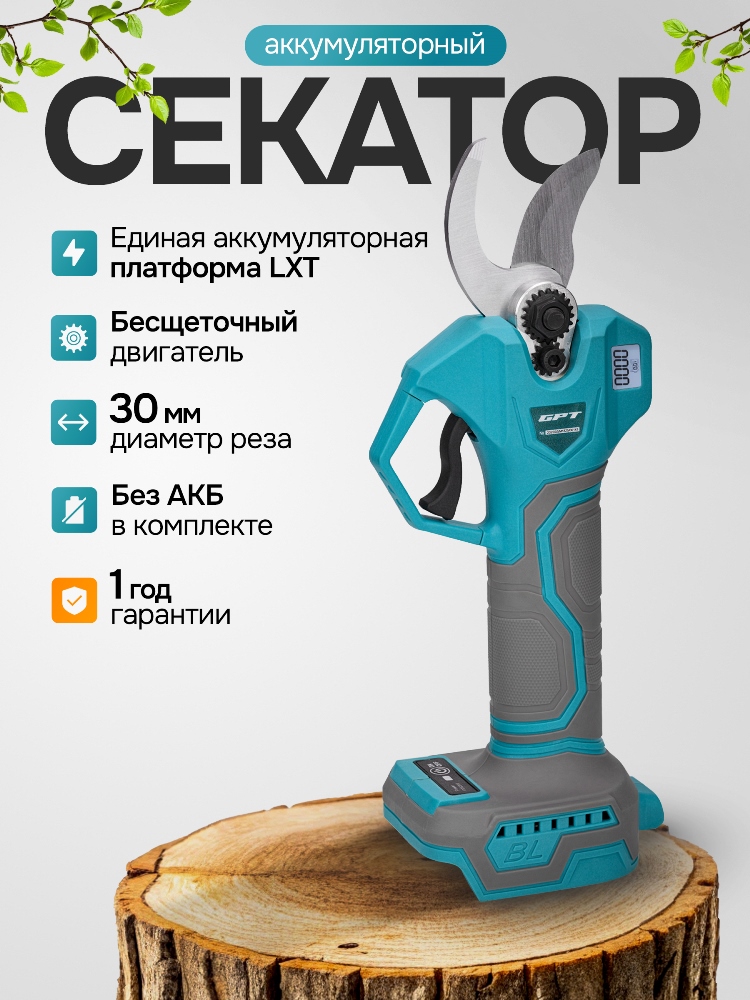 Секатор аккумуляторный