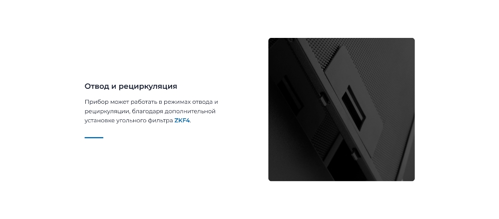 Отвод и рециркуляция
