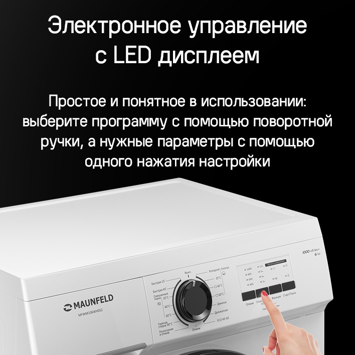 Электронное управление с LED дисплеем