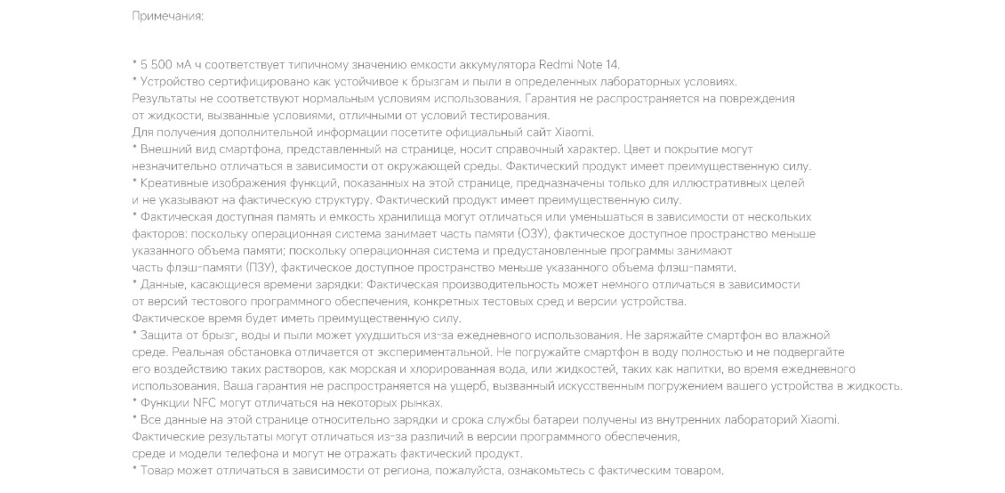 Примечания