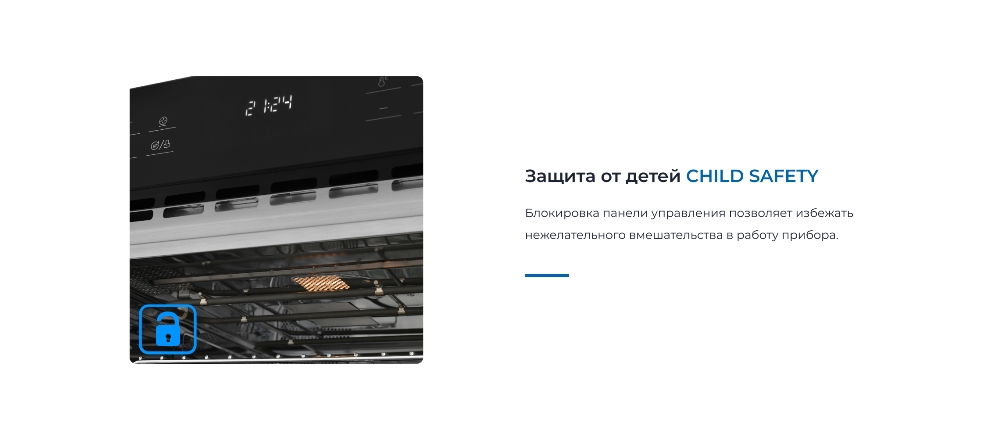 Защита от детей