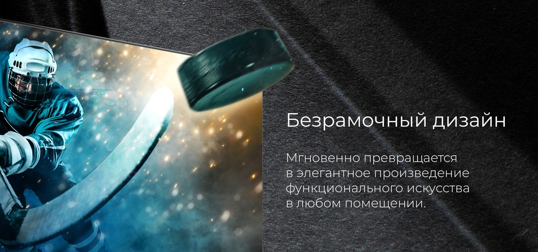 безрамочны дизайн
