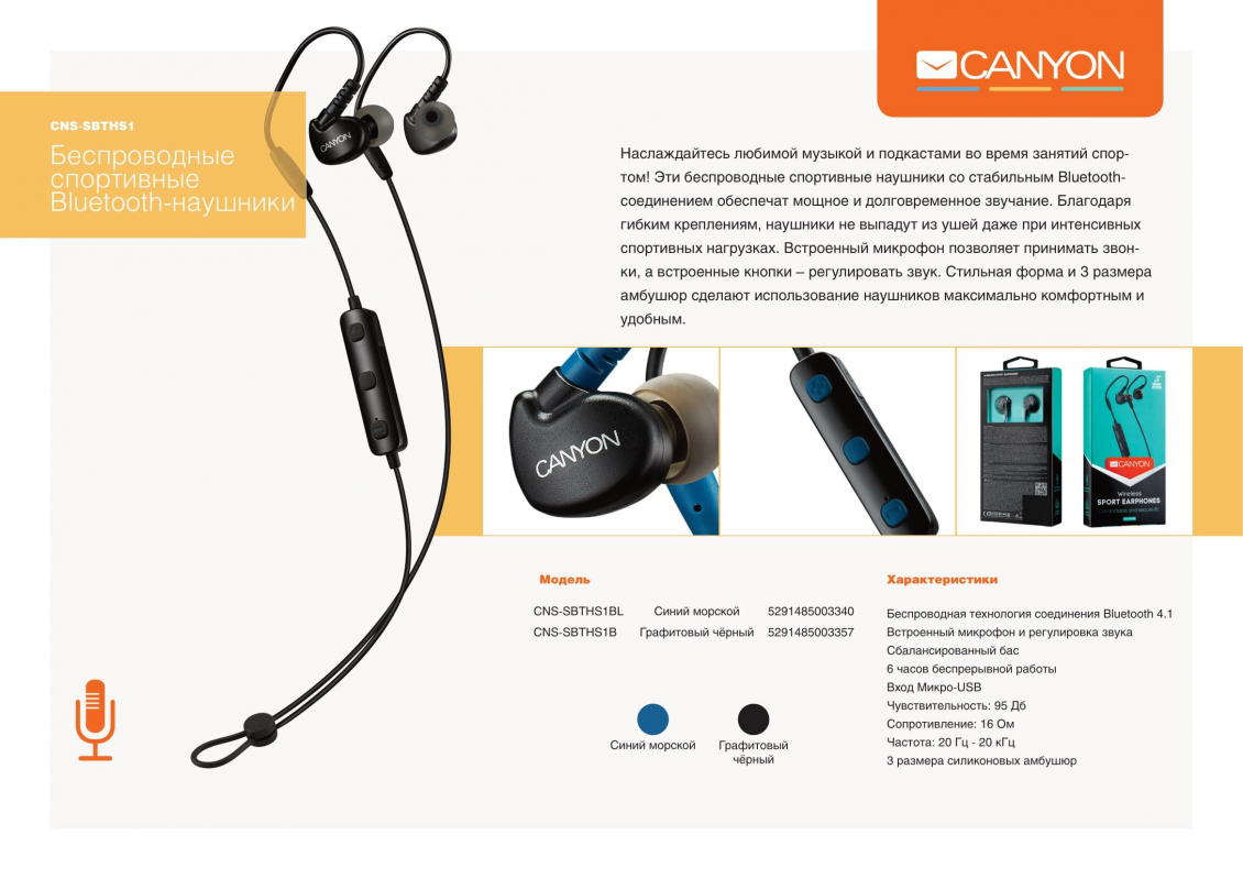 Bluetooth-наушники CANYON CNS-SBTHS1