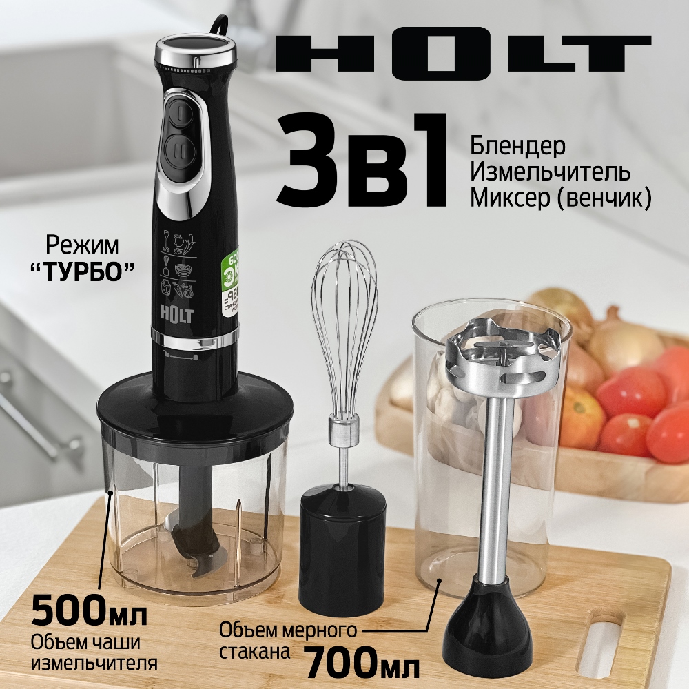 HOLT HT-BL-014 Погружной блендер