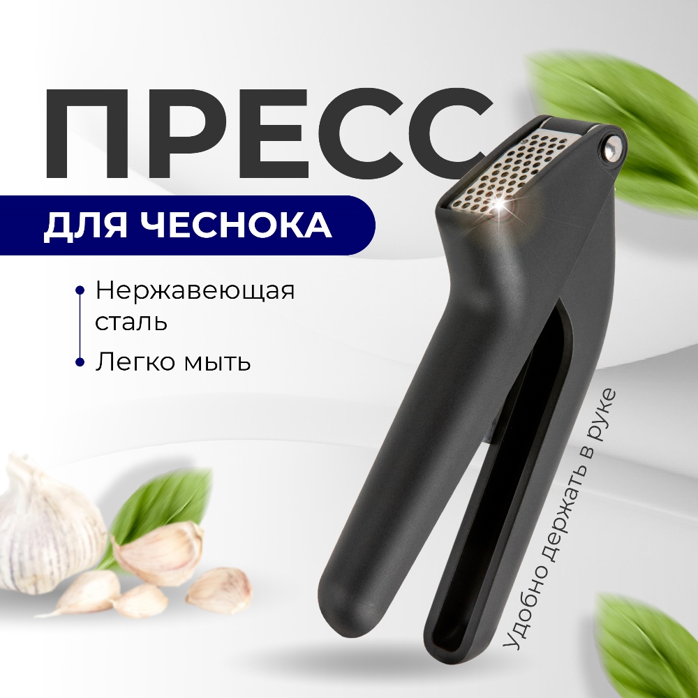 Пресс для чеснока