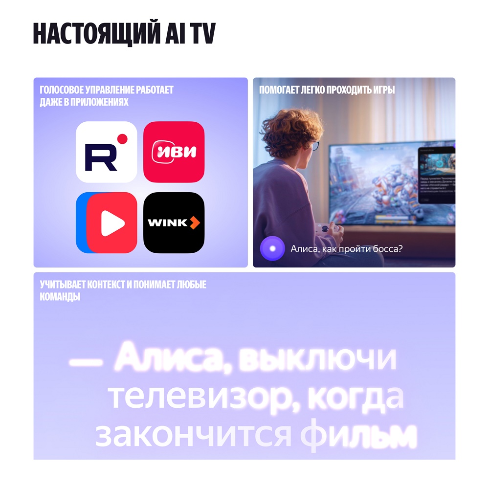Настоящий AI TV