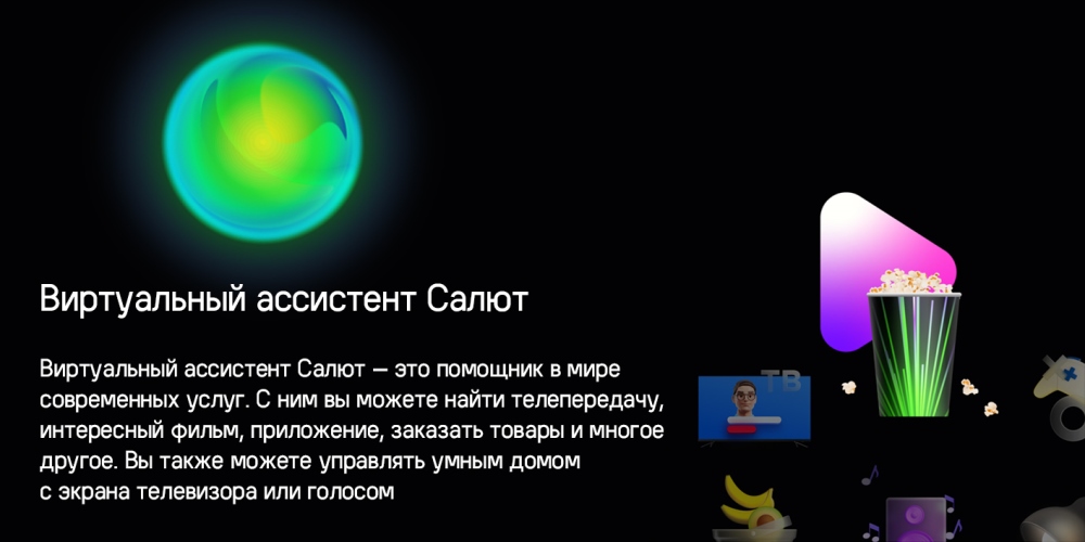 Виртуальный ассистент
