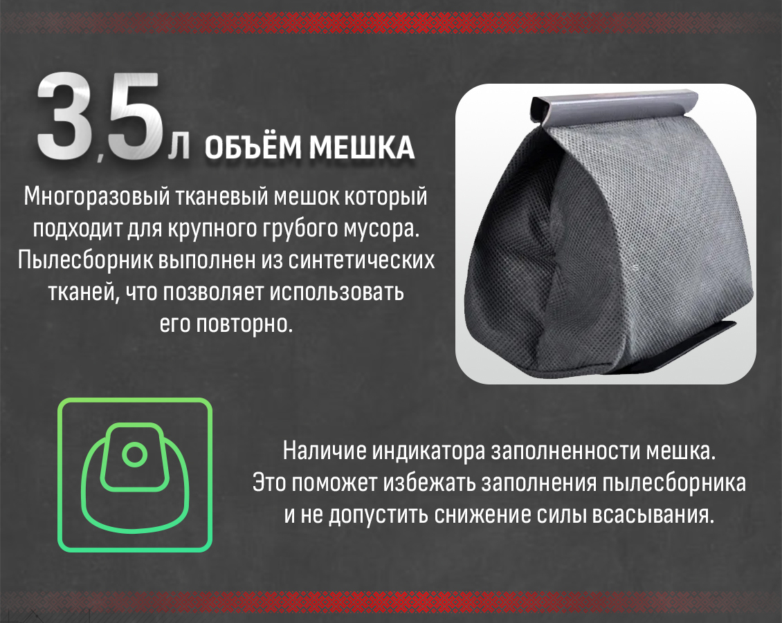 Объем мешка 3,5 л
