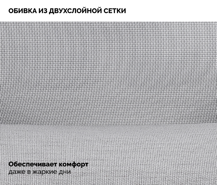двухслойная сетка