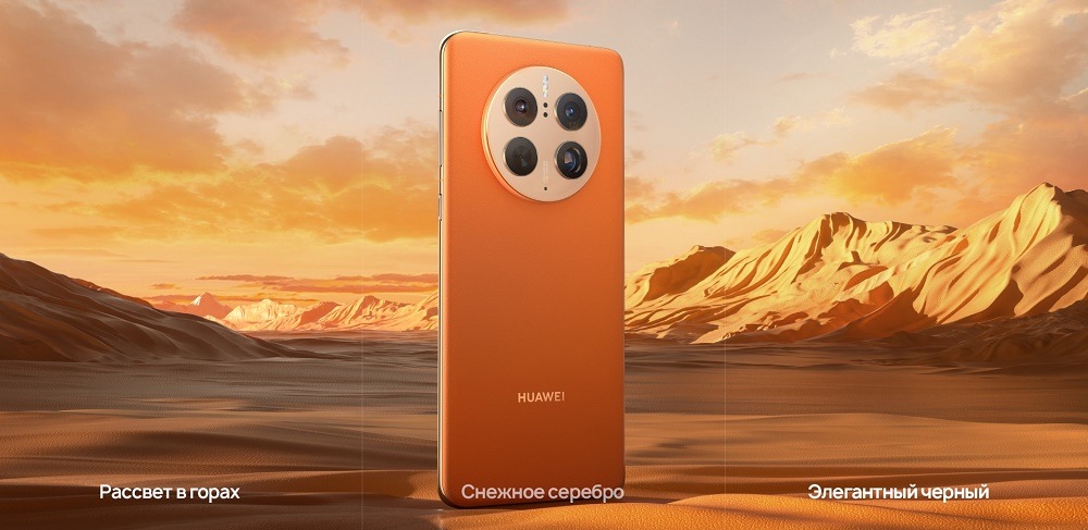 HUAWEI Mate 50 Pro цвет Рассвет в горах