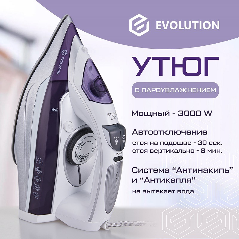 Мощный утюг с пароувлажнением Evolution I-3042