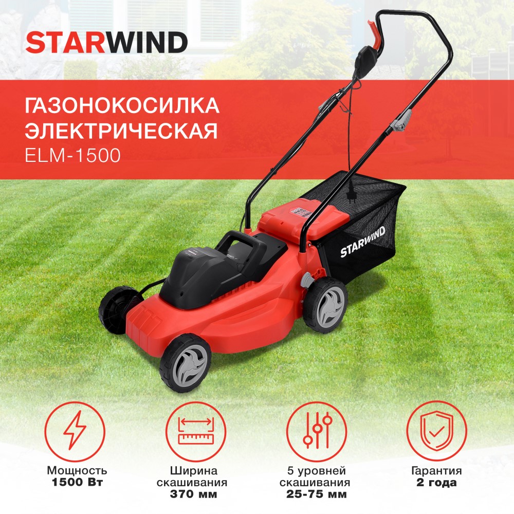 Мощность 1500 Вт