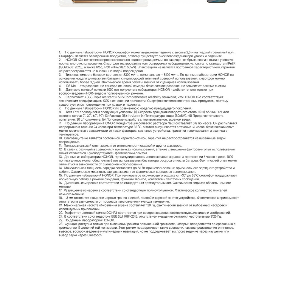 Смартфон Honor X9d тех информация