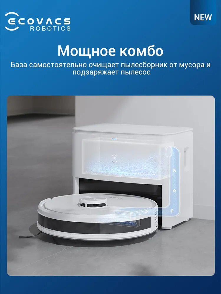 Робот-пылесос Ecovacs Y1 Pro Plus мощное комбо