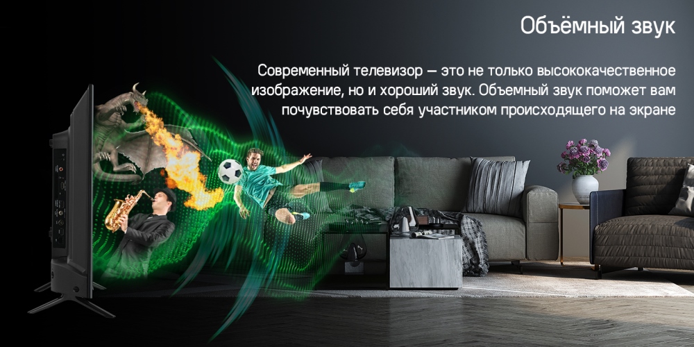 Объемный звук